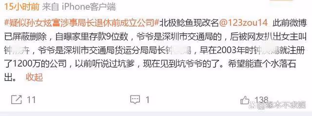 深圳鍾姓女子事件升級：家中背景被深扒，76歲爺爺被坑慘！