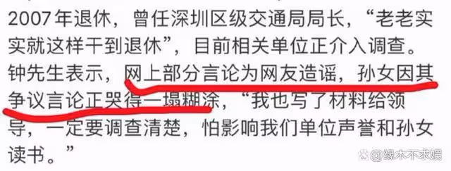 深圳鍾姓女子事件升級：家中背景被深扒，76歲爺爺被坑慘！