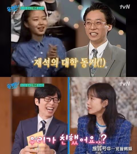 全度妍與劉在石竟是同學 調侃和對方不熟 曾與黃政民曹承佑共出遊