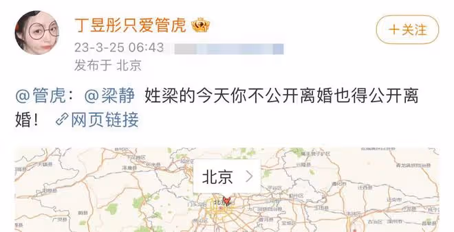 管虎離婚風波升級!丁昱彤放話稱最後一天,曾曝被梁靜送進精神院