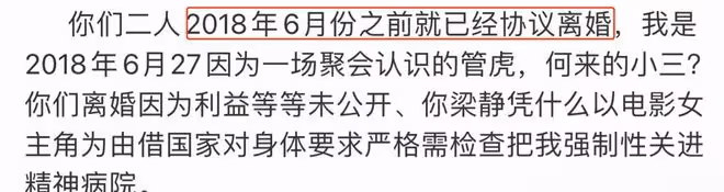 管虎離婚風波升級!丁昱彤放話稱最後一天,曾曝被梁靜送進精神院