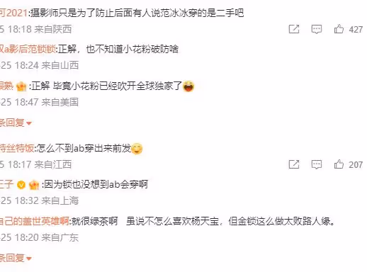 突發大瓜！因為一件高定裙子，范冰冰工作室和楊穎槓起來了