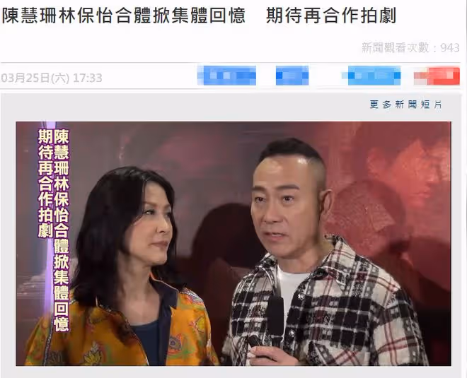 林保怡陳慧珊時隔多年重聚!年過半百氣質仍出眾,有望再合作拍戲