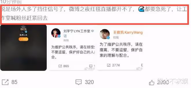 微博之夜直播中斷原因曝光!主辦方緊急撤熱搜,多位明星發聲被罵!