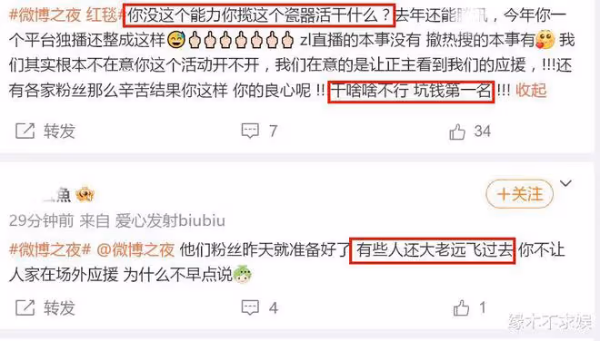 微博之夜直播中斷原因曝光!主辦方緊急撤熱搜,多位明星發聲被罵!