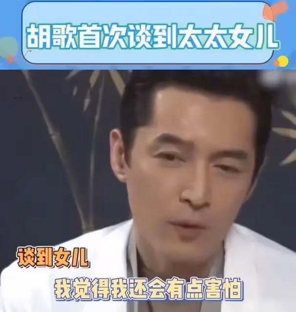 胡歌首談女兒,劇組拍戲不能陪老婆坐月子,看到女兒照片就哭了