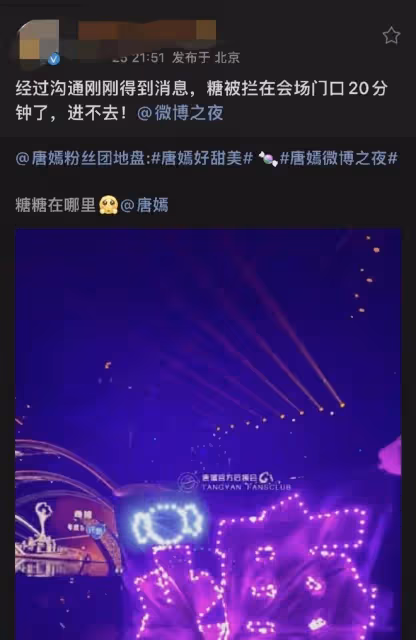 微博之夜狀況頻出:蔡徐坤忘詞,主持人素養低,唐嫣被攔會場門外