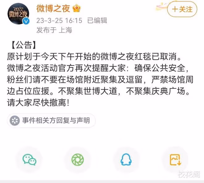 微博之夜太抓馬了！紅毯臨時取消還驅趕粉絲，明星們扎堆走紅毯