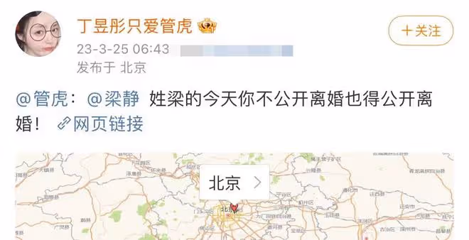 丁昱彤威脅梁靜官宣離婚，曝曾被梁靜送進精神病院，管虎坐視不管