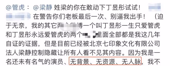 丁昱彤威脅梁靜官宣離婚，曝曾被梁靜送進精神病院，管虎坐視不管