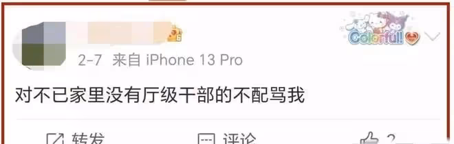 實力坑爺第一人的鐘姓女子，炫富帳號被刪，退休十年的爺爺被調查