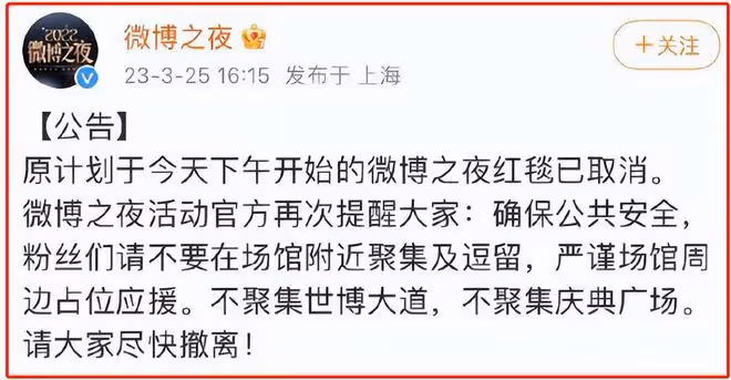 微博之夜嘈點多:紅毯被取消,頒獎禮像趕大集,女明星們明爭暗鬥