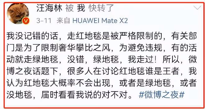 微博之夜嘈點多:紅毯被取消,頒獎禮像趕大集,女明星們明爭暗鬥