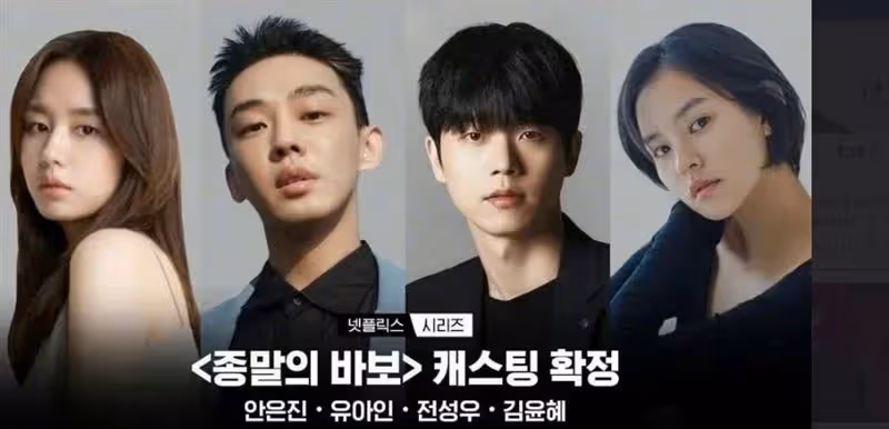 劉亞仁涉毒Netflix狂刪鏡頭,2大咖演員遭牽連