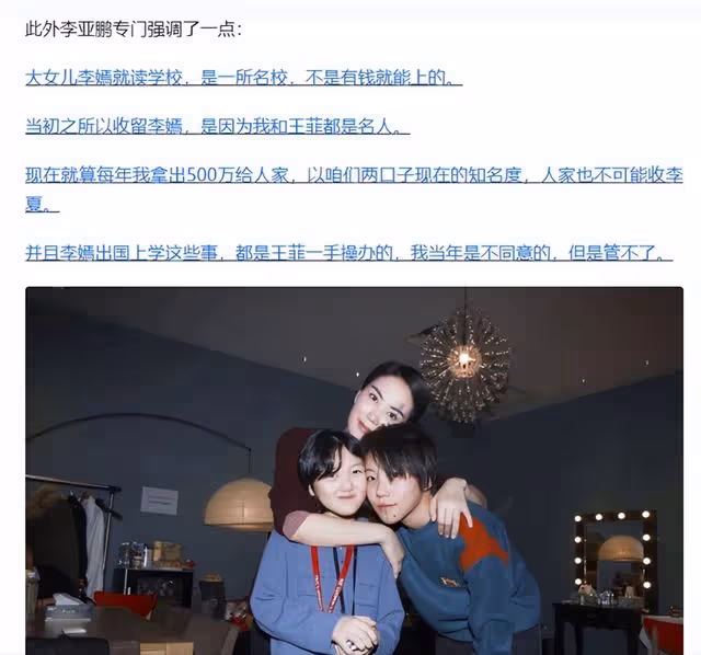 李亞鵬有多偏心?供王菲女兒上國外貴族學校,給海哈女兒少花錢