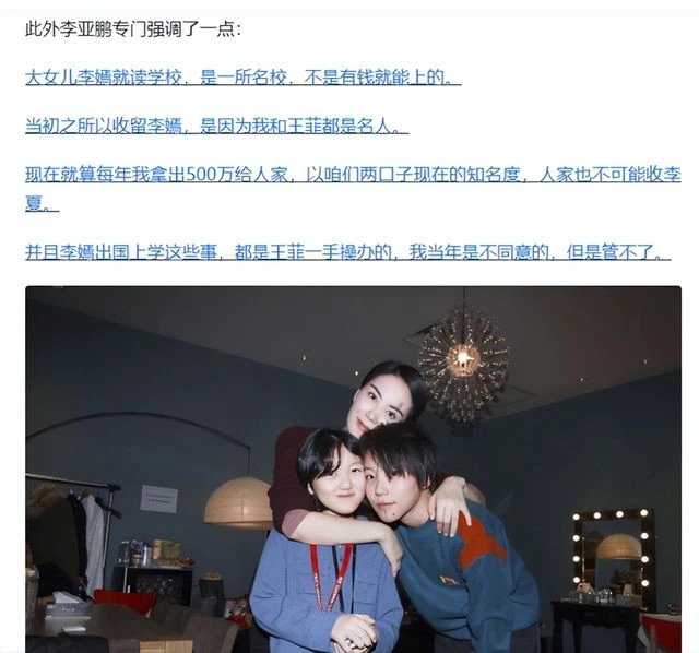 李亞鵬有多偏心？供王菲女兒上國外貴族學校，給海哈女兒少花錢