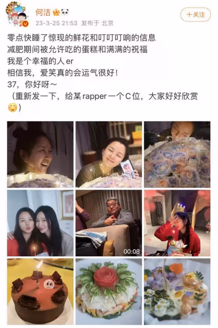 何潔慶生大秀恩愛,身材豐腴被疑懷四胎,柳岩素顏超寬雙眼皮搶鏡