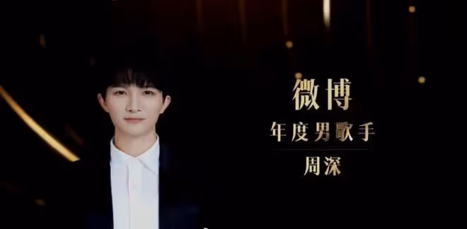 周深拿下微博年度男歌手,評論區卻在吐槽,網友:不發片算歌手嗎