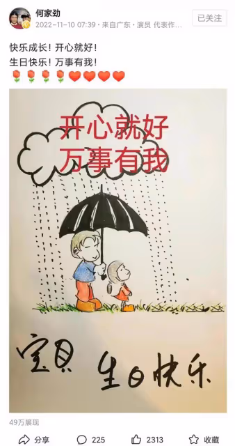 何家勁頻頻在內地商演撈金！與富婆親密合影，此前自曝已隱婚生女