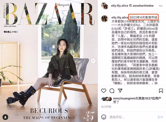 進軍香港市場？小S17歲長女首登港版雜誌，稱努力才不會被看不起