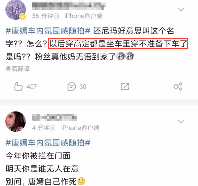 唐嫣凌晨曬照安慰粉絲，穿高定坐車內自拍笑容勉強，評論區已淪陷