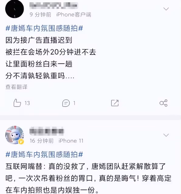 唐嫣凌晨曬照安慰粉絲，穿高定坐車內自拍笑容勉強，評論區已淪陷