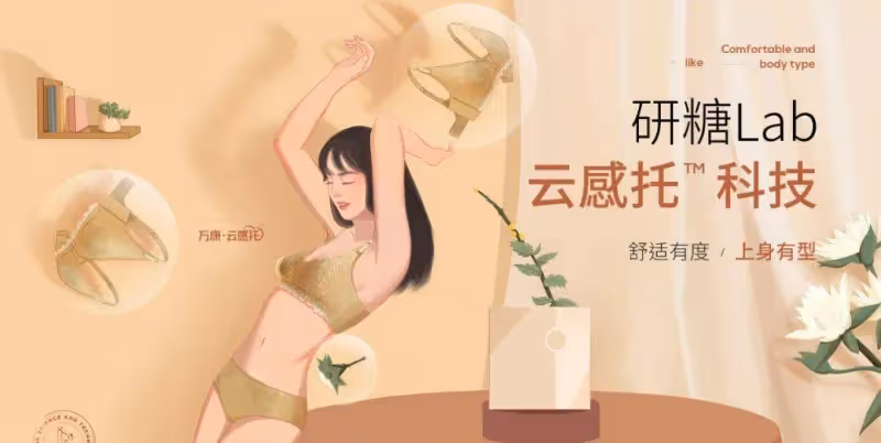 好廠揭秘 - 維爾美 引領非海綿無鋼圈文胸趨勢 為女性創造健康和美麗