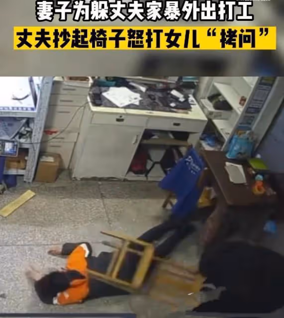 湖南:妻子躲避家暴外出打工,父親掄起椅子暴打女兒,出手真狠