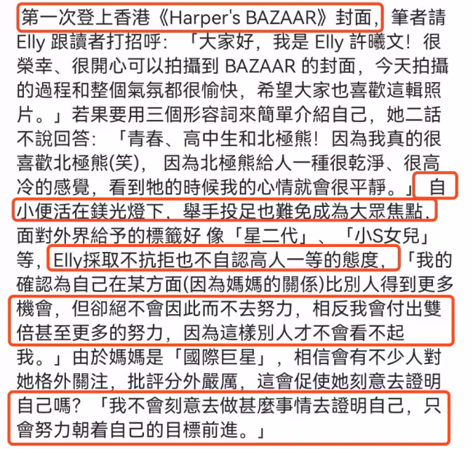進軍香港市場?小S17歲長女首登港版時尚芭莎,稱努力才不會被看不起