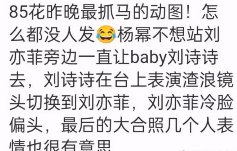 微博之夜抓馬場面：楊冪拒絕站劉亦菲身邊，楊穎登台鏡頭切黃曉明