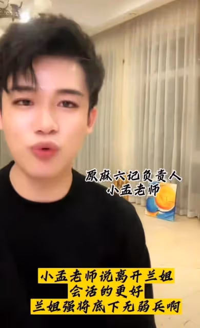 開戰!張蘭對前直播團隊趕盡殺絕,孟賀威脅將曝張蘭汪小菲猛料
