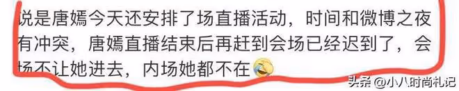唐嫣這次虧大了！為某音直播錯過微博紅毯，得罪主辦方話題被封禁