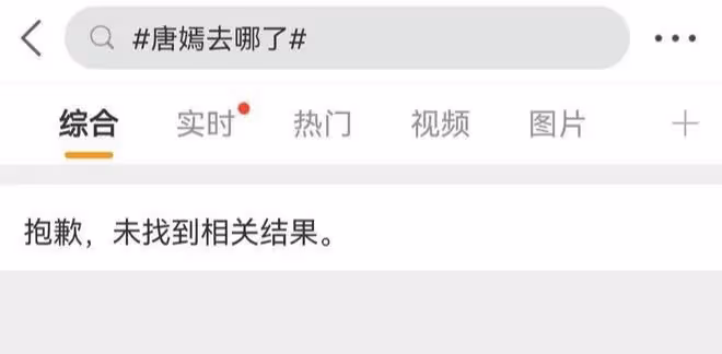 唐嫣這次虧大了!為某音直播錯過微博紅毯,得罪主辦方話題被封禁