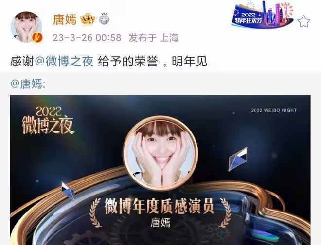 唐嫣這次虧大了!為某音直播錯過微博紅毯,得罪主辦方話題被封禁