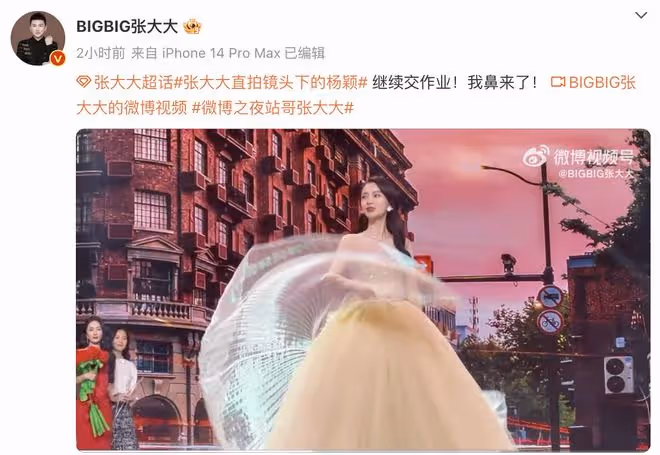 張大大曬微博之夜私房照，曝楊冪baby劉詩詩生圖，肌膚完美零瑕疵