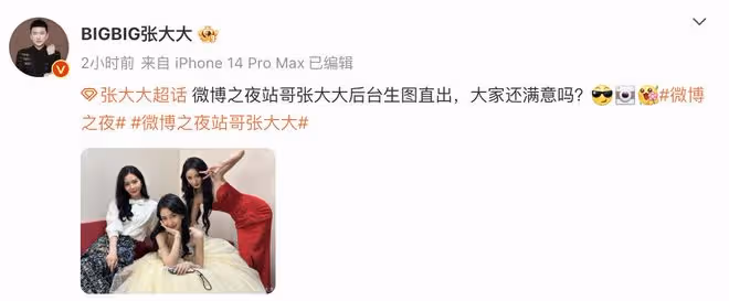 張大大曬微博之夜私房照，曝楊冪baby劉詩詩生圖，肌膚完美零瑕疵