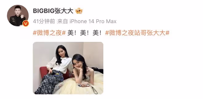 張大大曬微博之夜私房照，曝楊冪baby劉詩詩生圖，肌膚完美零瑕疵