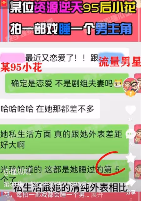 大瓜！95後小花被曝拍一部戲睡一個男主角，以戀愛名義搞劇組夫妻