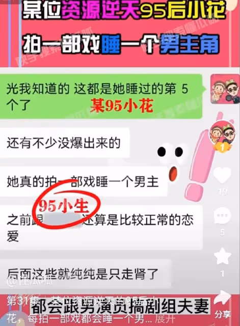 大瓜！95後小花被曝拍一部戲睡一個男主角，以戀愛名義搞劇組夫妻