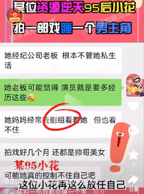 大瓜！95後小花被曝拍一部戲睡一個男主角，以戀愛名義搞劇組夫妻