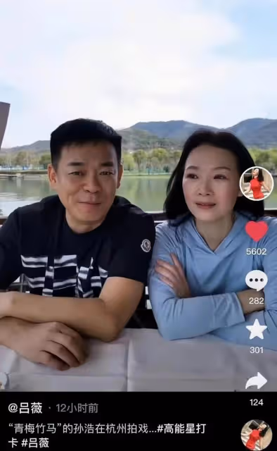 孫浩呂薇罕見同框出遊，兩人年過半百均是單身，被網友撮合在一起