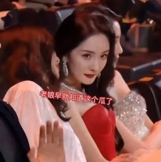 微博之夜三大未解之謎：楊穎跟楊冪說了啥？李冰冰黃曉明又說了啥
