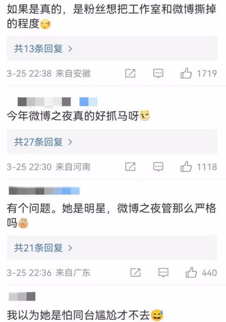 微博之夜三大未解之謎：楊穎跟楊冪說了啥？李冰冰黃曉明又說了啥