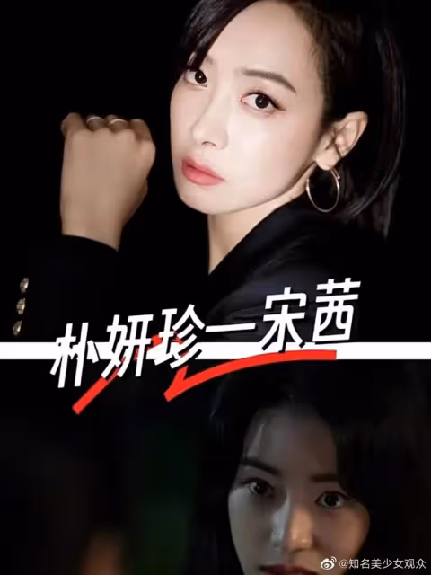 內娛博主問:如果中國翻拍《黑暗榮耀》該由誰來演呢?【趙麗穎、王鶴棣、朱一龍上榜】評論區狂罵不像話!
