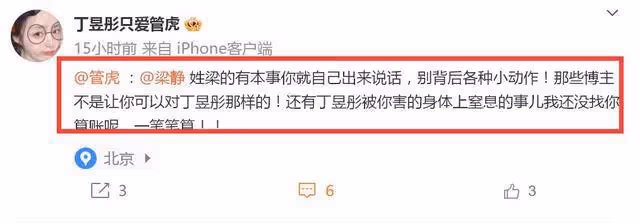 實錘了?管虎被曬曖昧聊天記錄,女方控梁靜六宗罪,有圖為證!