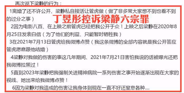 實錘了?管虎被曬曖昧聊天記錄,女方控梁靜六宗罪,有圖為證!