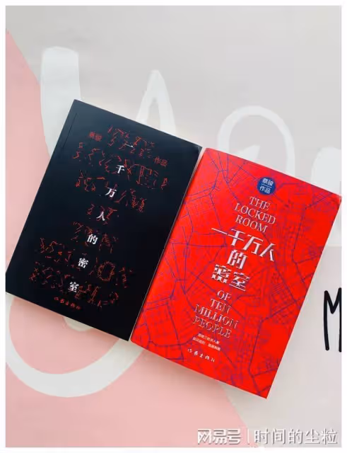 如果媽媽還在——蔡駿新出懸疑推理小說《一千萬人的密室》