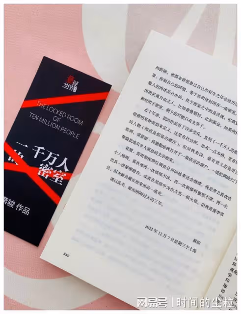 如果媽媽還在——蔡駿新出懸疑推理小說《一千萬人的密室》