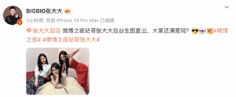 張大大曬微博之夜私房照，楊冪baby劉詩詩生圖曝光，肌膚完美零瑕疵