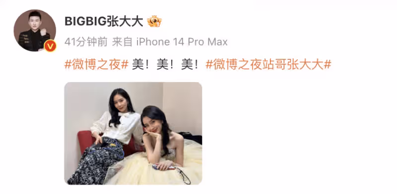 張大大曬微博之夜私房照，楊冪baby劉詩詩生圖曝光，肌膚完美零瑕疵